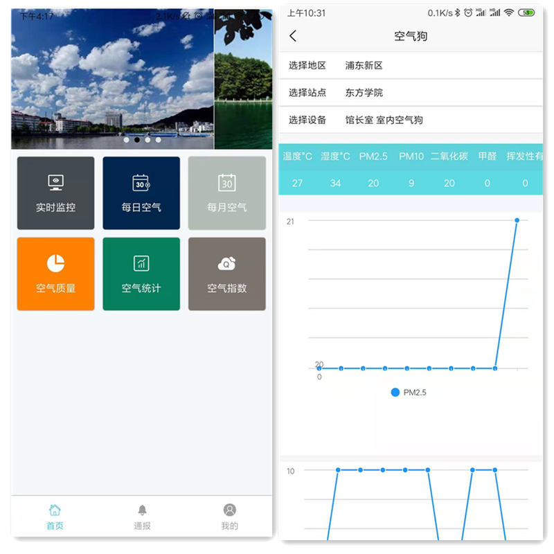 室外空氣檢測(cè)app顯示