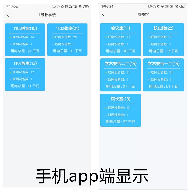 智能控電系統(tǒng)app