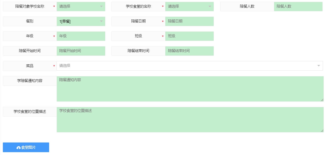 學(xué)校陪餐計(jì)劃