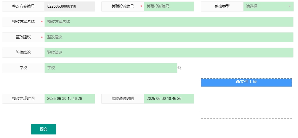 學(xué)校陪餐整改