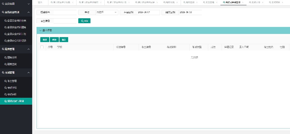 中小學(xué)食安溯源管理平臺